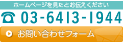 お問い合わせフォーム